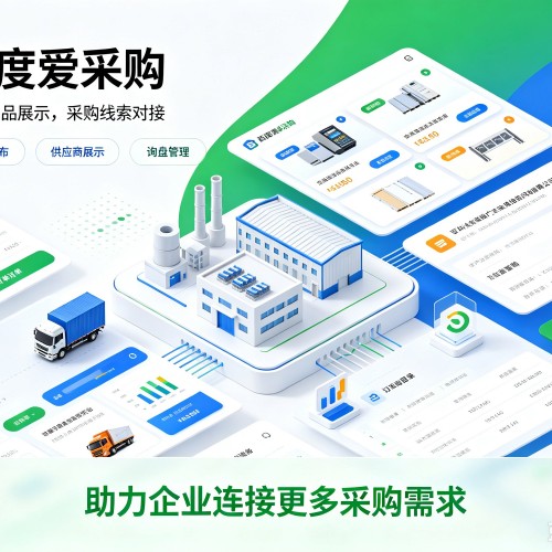 华蓥百度爱采购